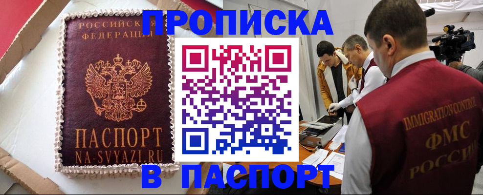 временная регистрация купить в Райчихинске