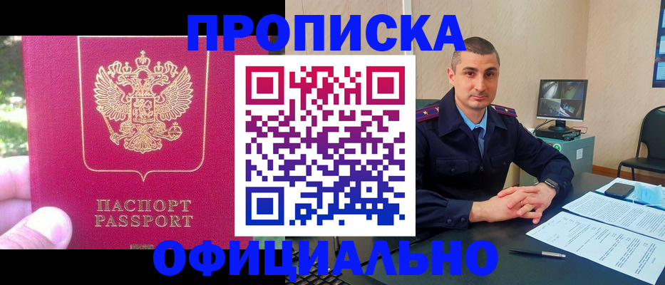 прописка штамп в Райчихинске